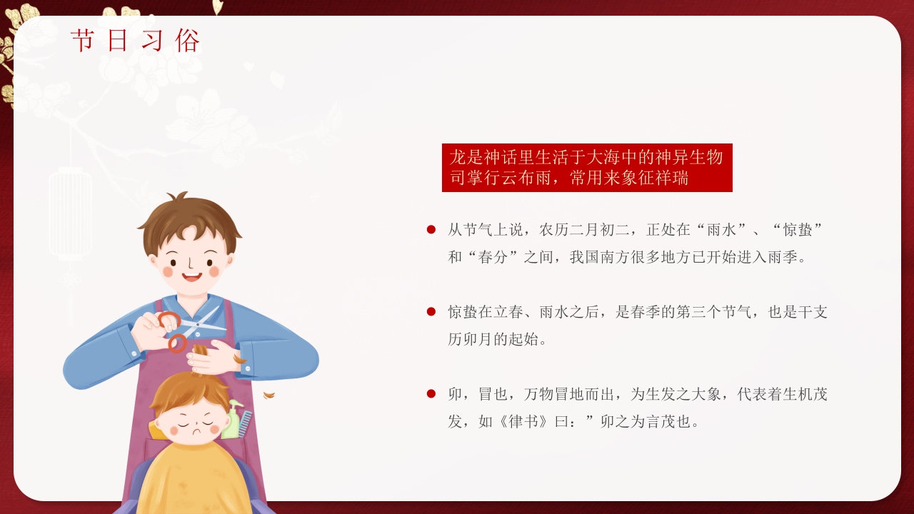 《二月二龙抬头》中国传统节日节日介绍PPT课件14