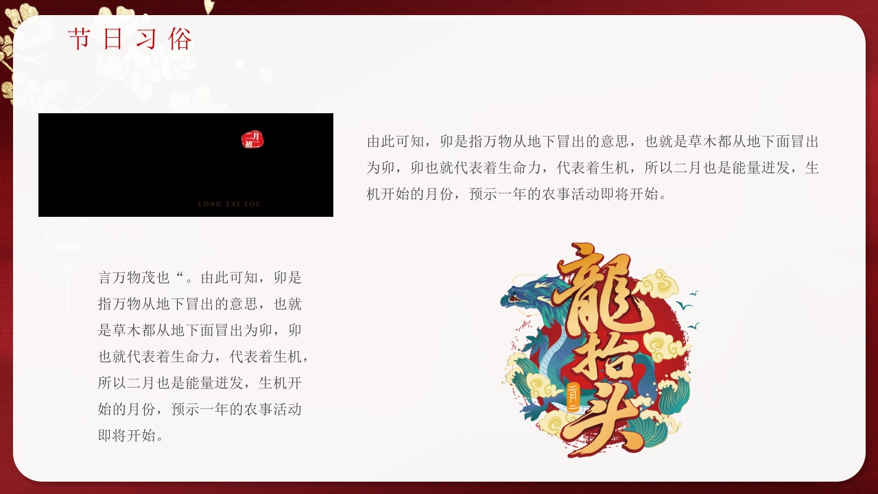 《二月二龙抬头》中国传统节日节日介绍PPT课件15