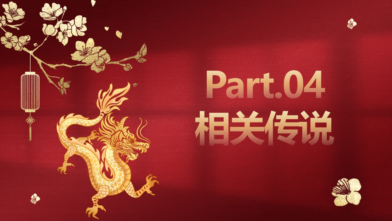 《二月二龙抬头》中国传统节日节日介绍PPT课件16