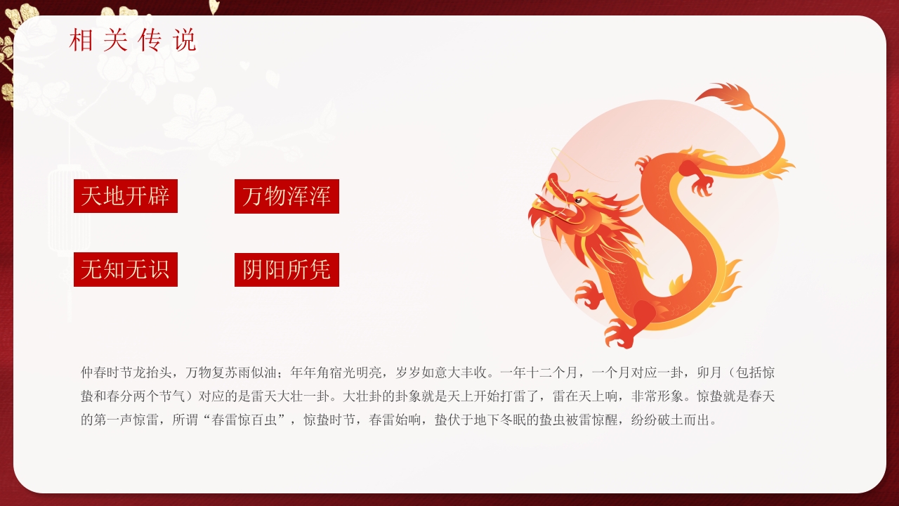 《二月二龙抬头》中国传统节日节日介绍PPT课件17