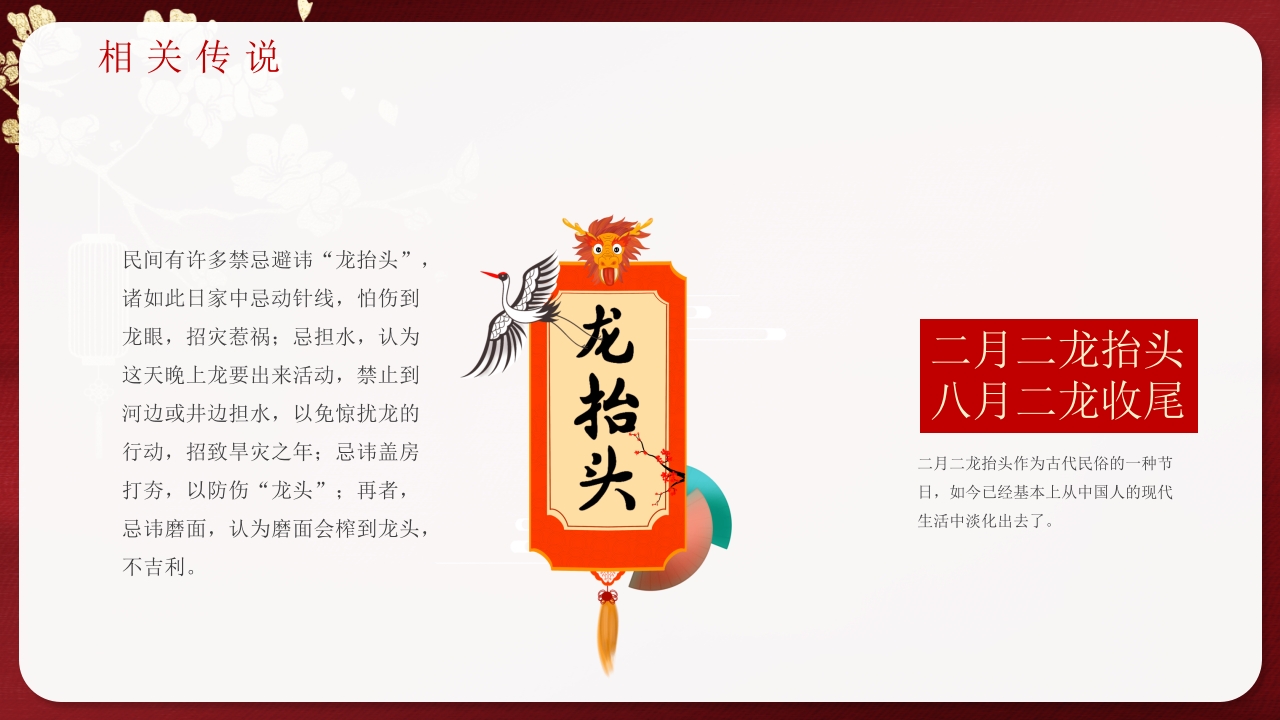 《二月二龙抬头》中国传统节日节日介绍PPT课件18