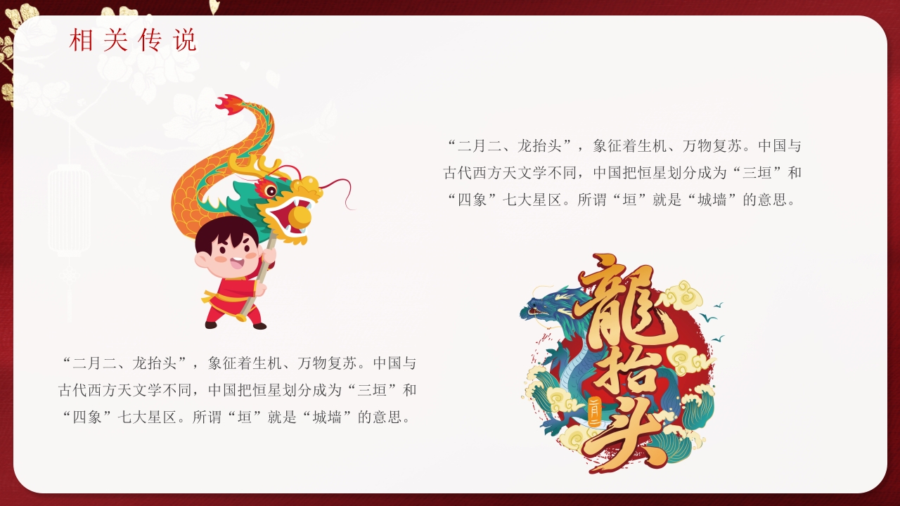 《二月二龙抬头》中国传统节日节日介绍PPT课件19