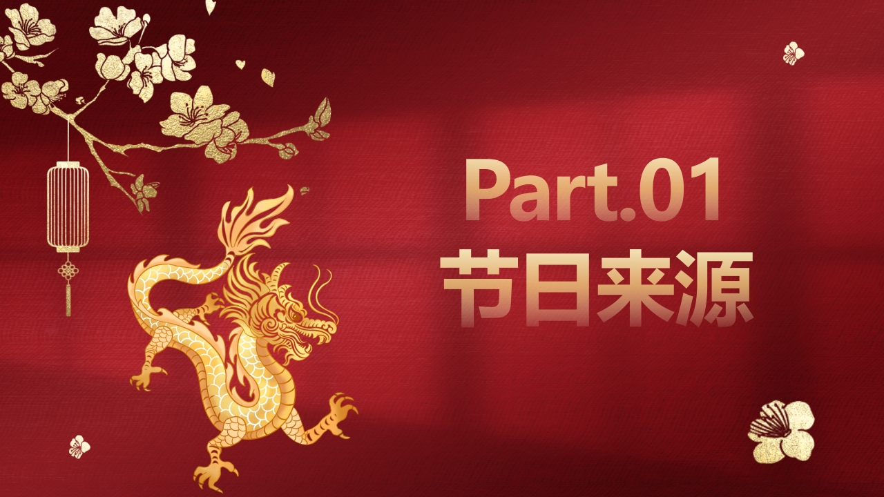 《二月二龙抬头》中国传统节日节日介绍PPT课件3