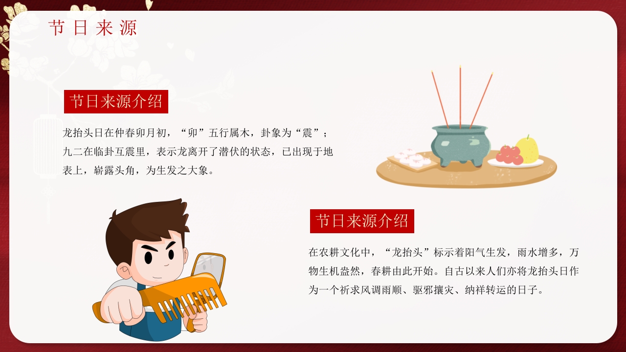 《二月二龙抬头》中国传统节日节日介绍PPT课件5