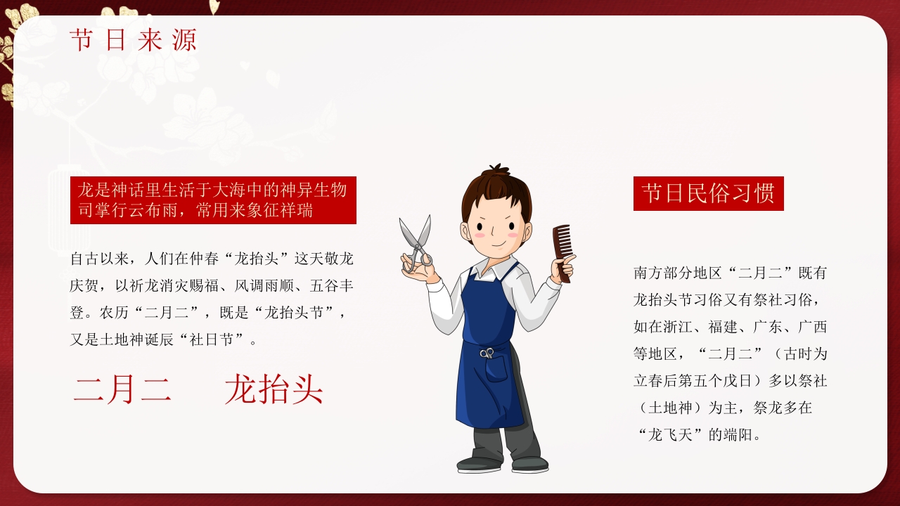 《二月二龙抬头》中国传统节日节日介绍PPT课件6