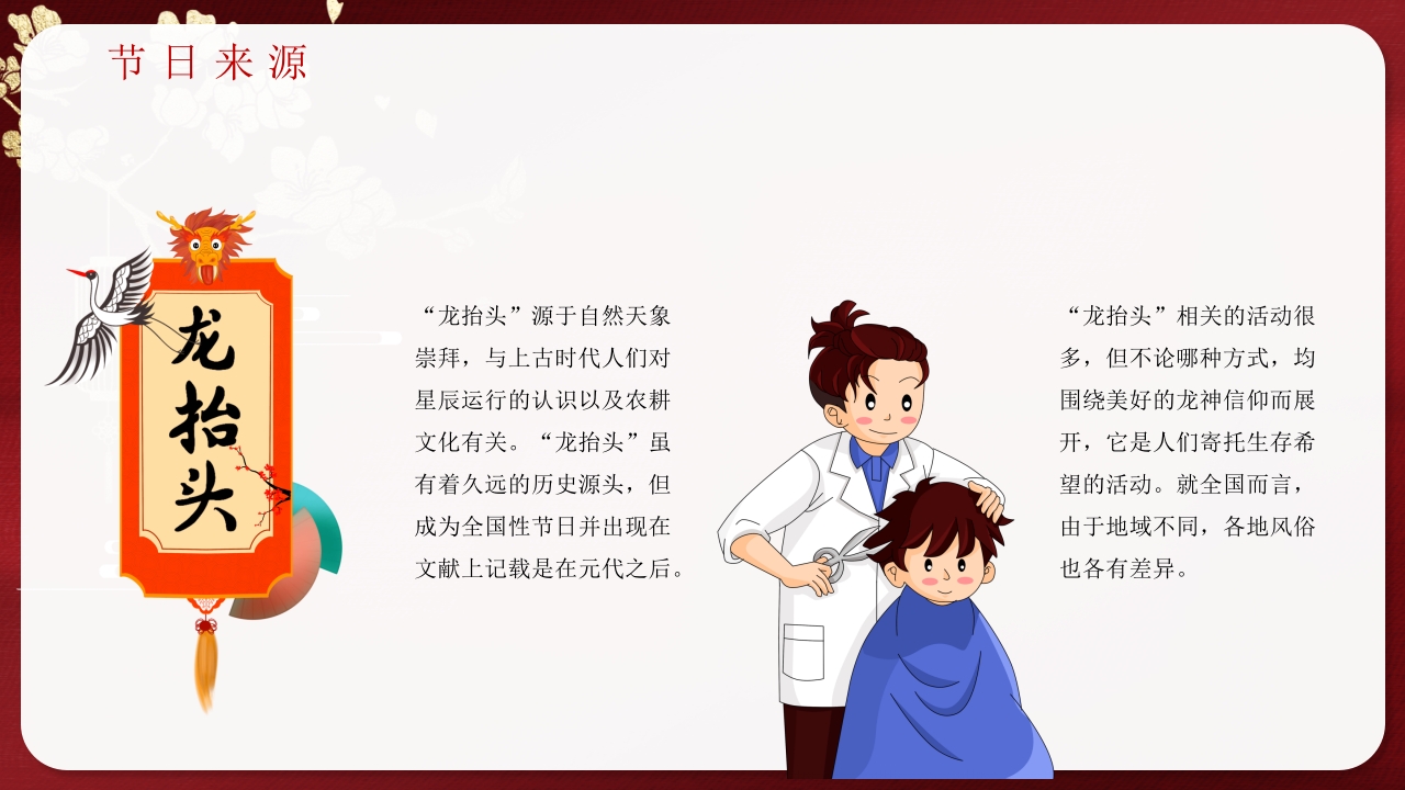 《二月二龙抬头》中国传统节日节日介绍PPT课件7