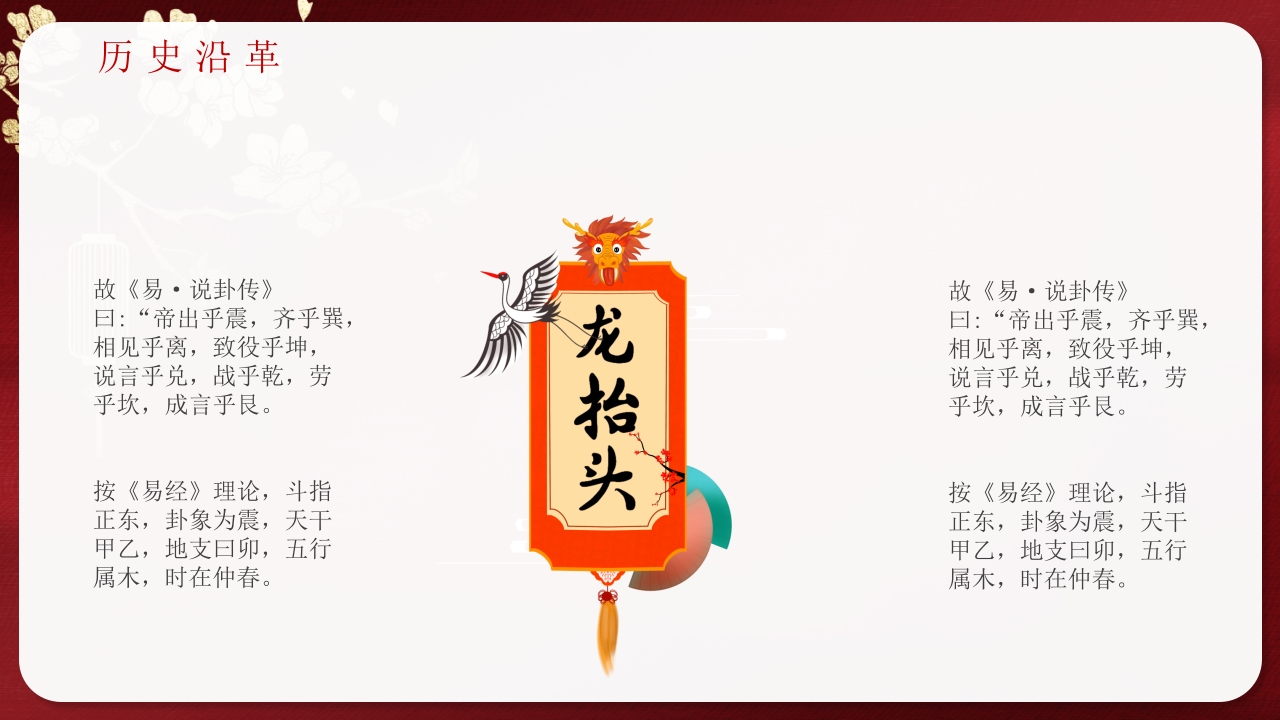 《二月二龙抬头》中国传统节日节日介绍PPT课件9