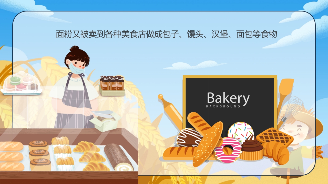 《小麦的一生》幼儿园科学教育PPT课件13