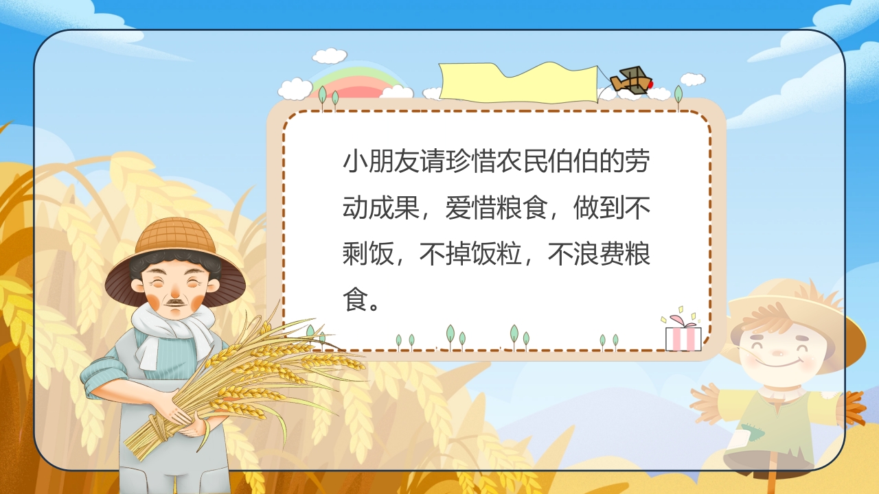 《小麦的一生》幼儿园科学教育PPT课件14