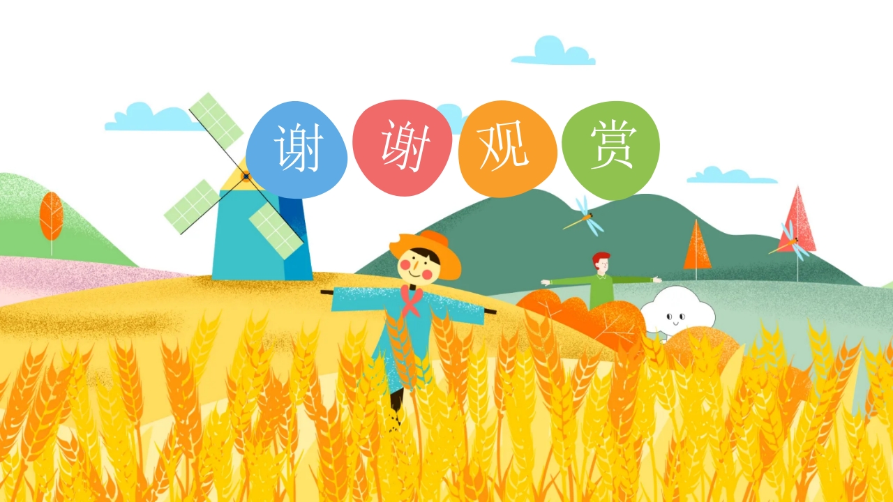 《小麦的一生》幼儿园科学教育PPT课件15