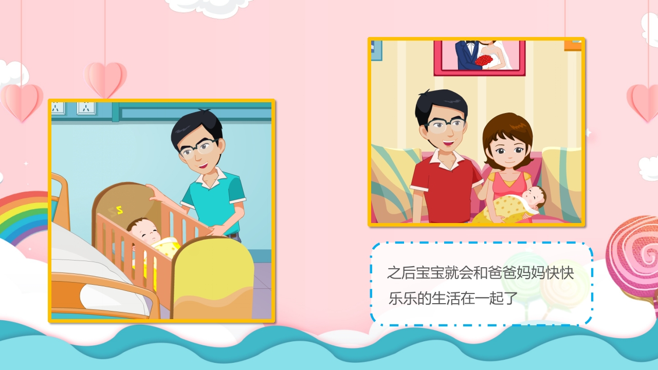 《爱的印记》幼儿园教学课件健康教育PPT课件10