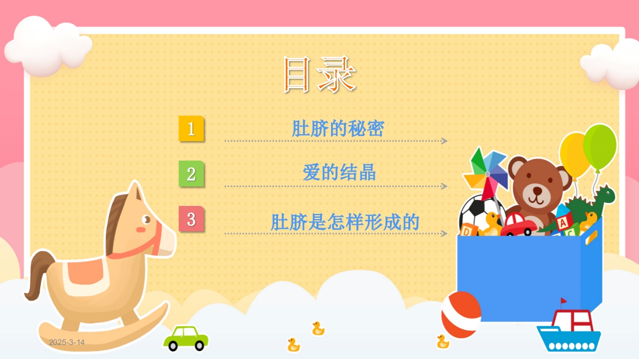 《爱的印记》幼儿园教学课件健康教育PPT课件2