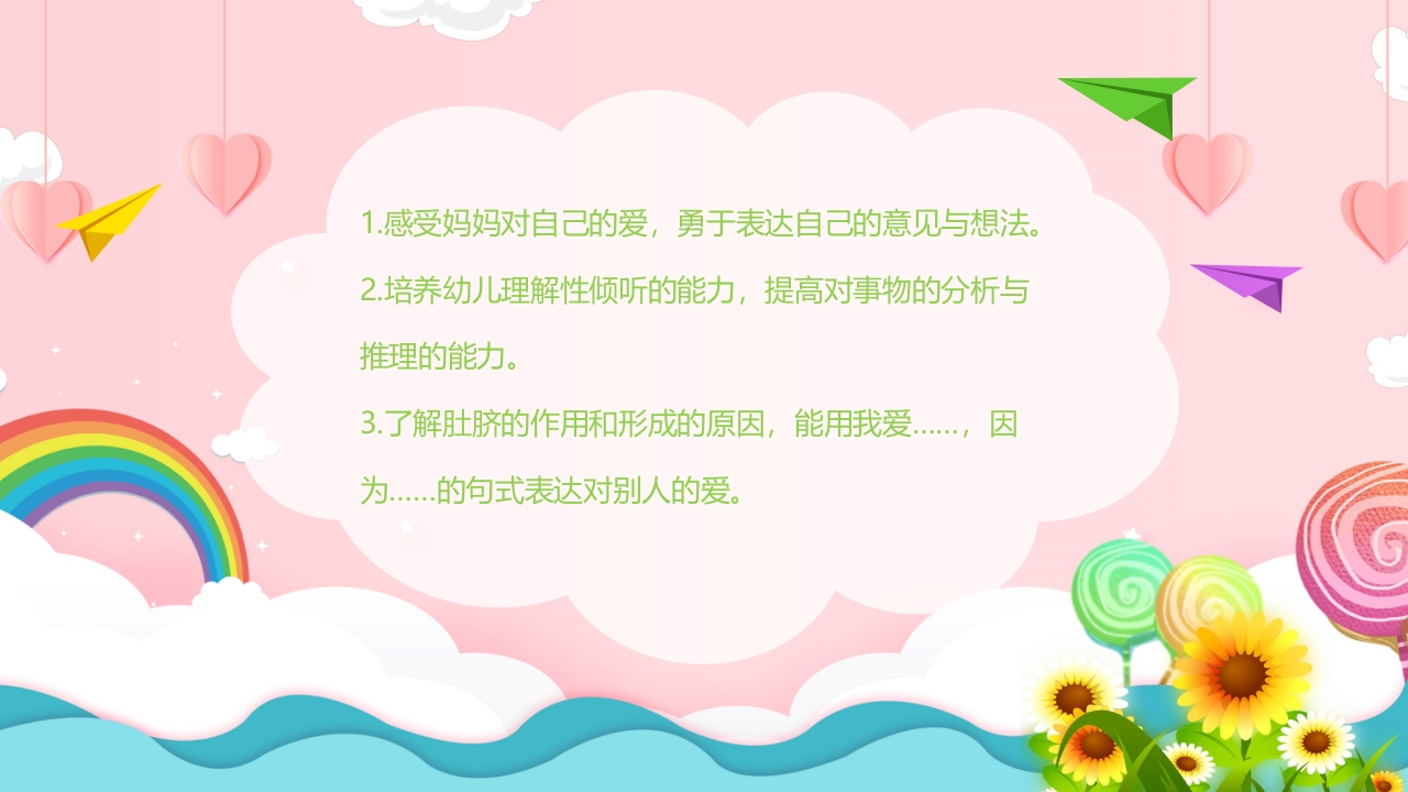 《爱的印记》幼儿园教学课件健康教育PPT课件3