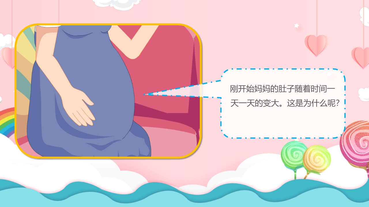《爱的印记》幼儿园教学课件健康教育PPT课件6