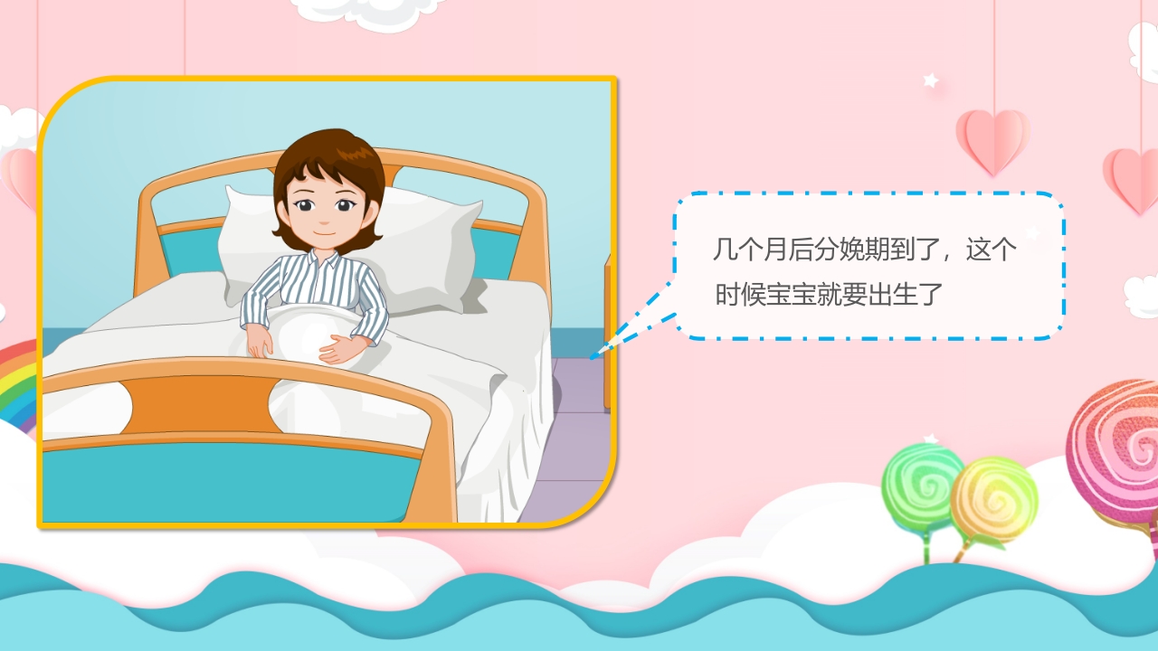 《爱的印记》幼儿园教学课件健康教育PPT课件8