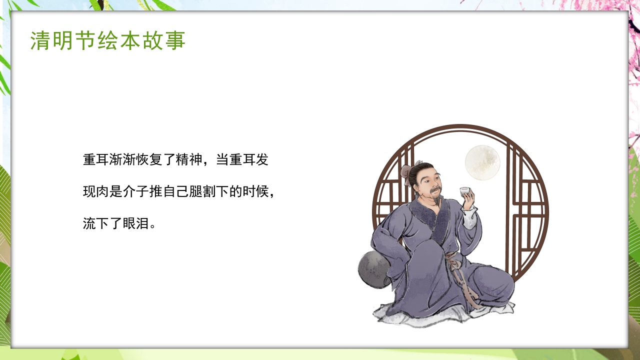 古风传统节日清明节绘本故事PPT课件10