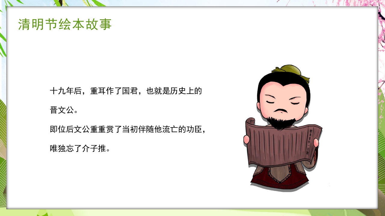 古风传统节日清明节绘本故事PPT课件11