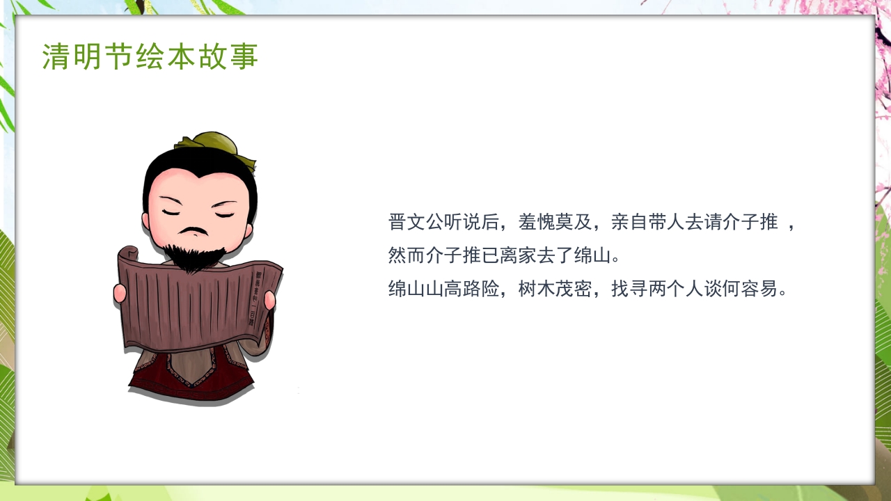 古风传统节日清明节绘本故事PPT课件13