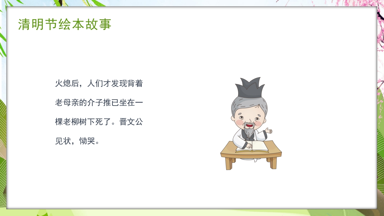 古风传统节日清明节绘本故事PPT课件15