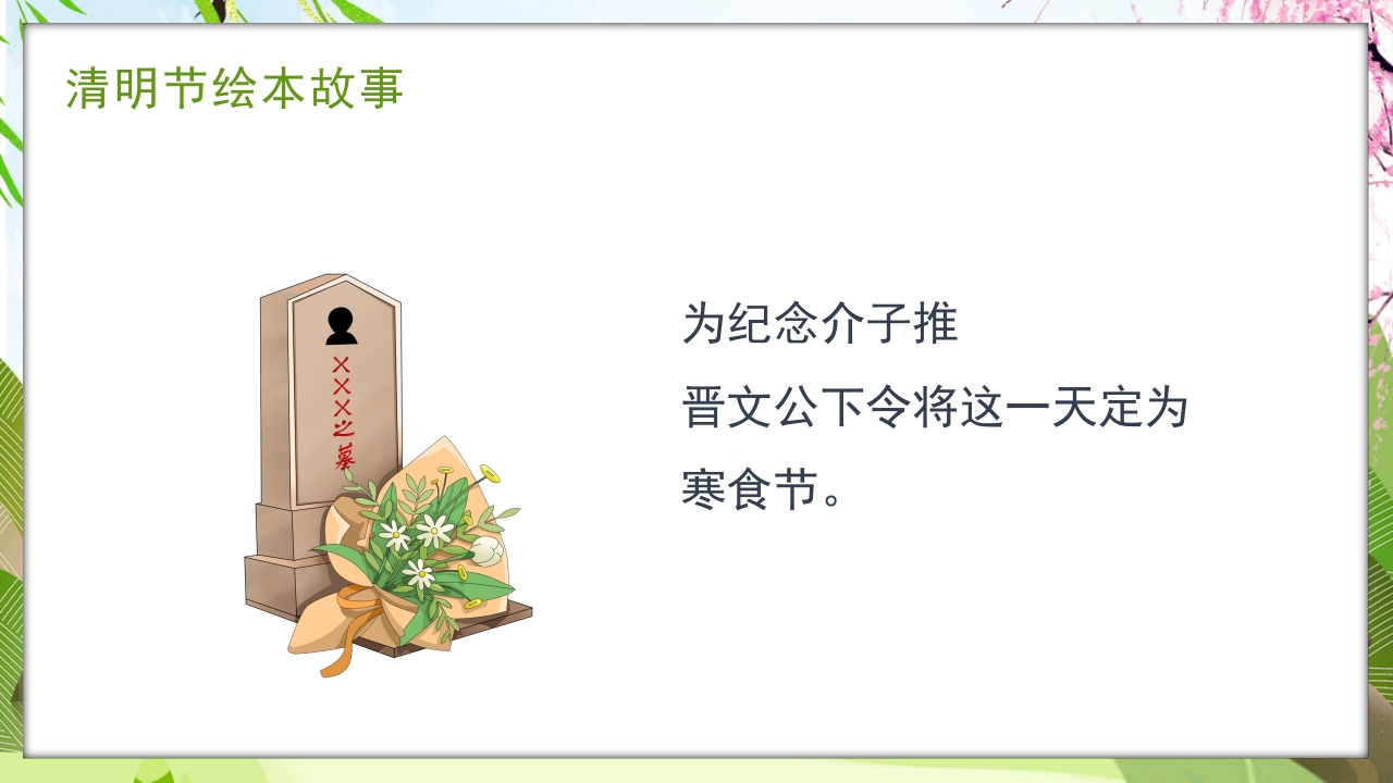 古风传统节日清明节绘本故事PPT课件18