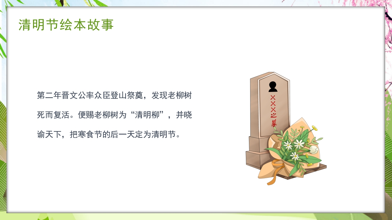 古风传统节日清明节绘本故事PPT课件19