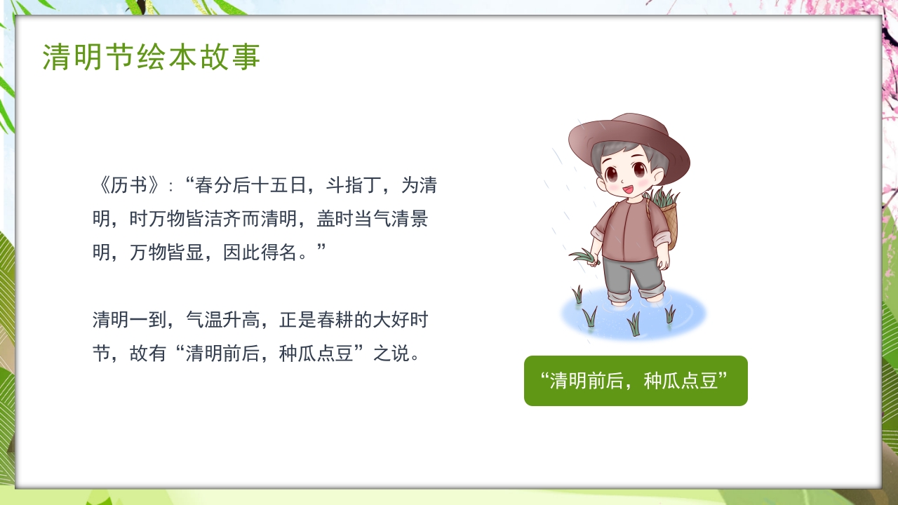 古风传统节日清明节绘本故事PPT课件4
