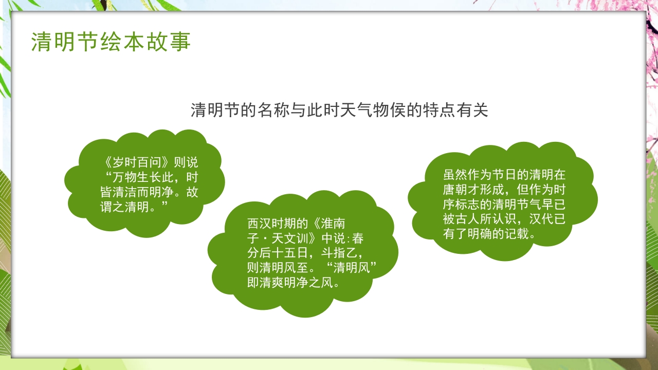 古风传统节日清明节绘本故事PPT课件6