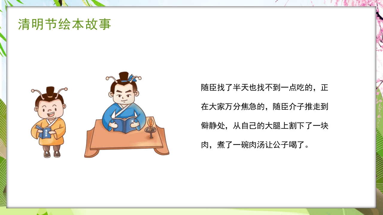 古风传统节日清明节绘本故事PPT课件9