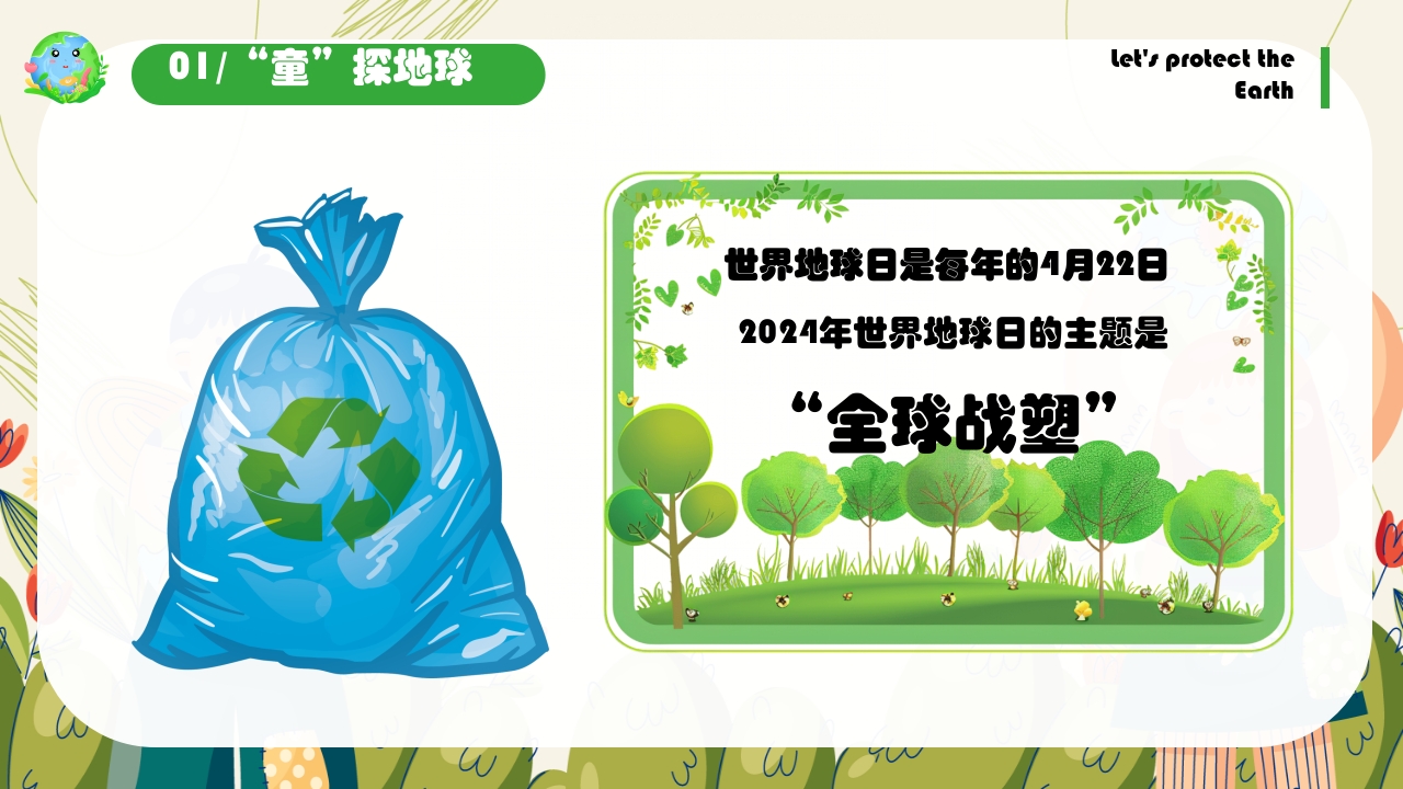 《保护地球妈妈》幼儿园世界地球日主题PPT课件10