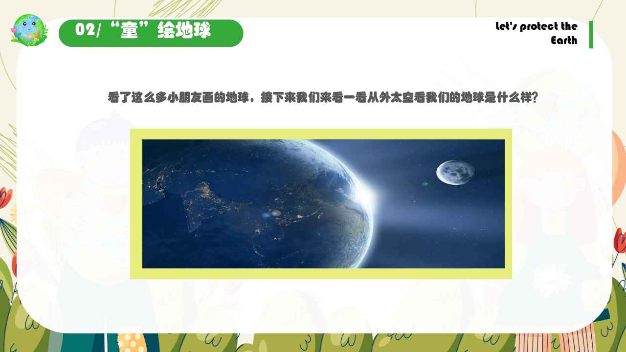 《保护地球妈妈》幼儿园世界地球日主题PPT课件14