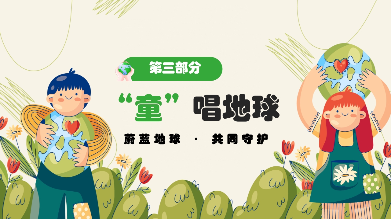 《保护地球妈妈》幼儿园世界地球日主题PPT课件15
