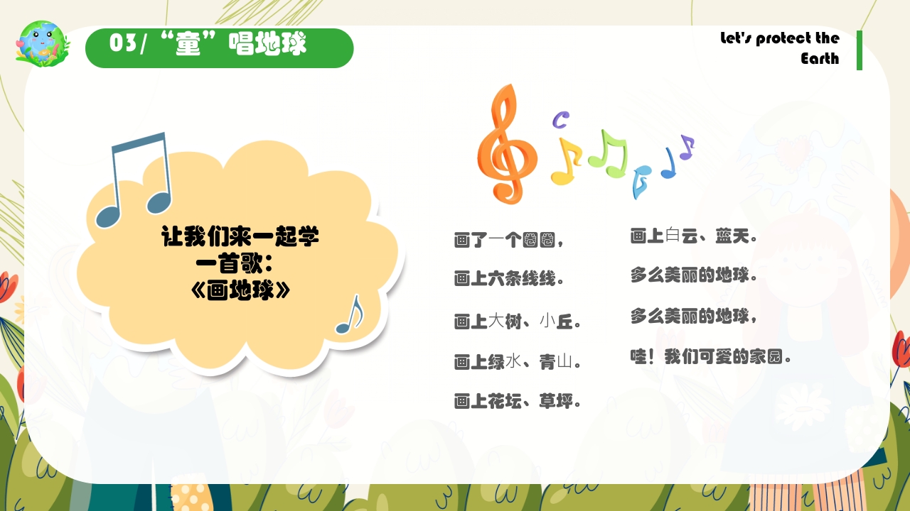 《保护地球妈妈》幼儿园世界地球日主题PPT课件17