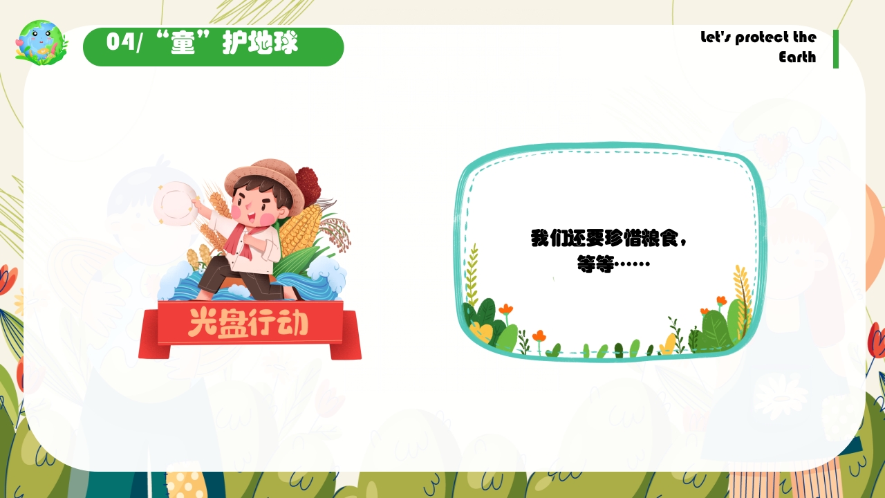 《保护地球妈妈》幼儿园世界地球日主题PPT课件23