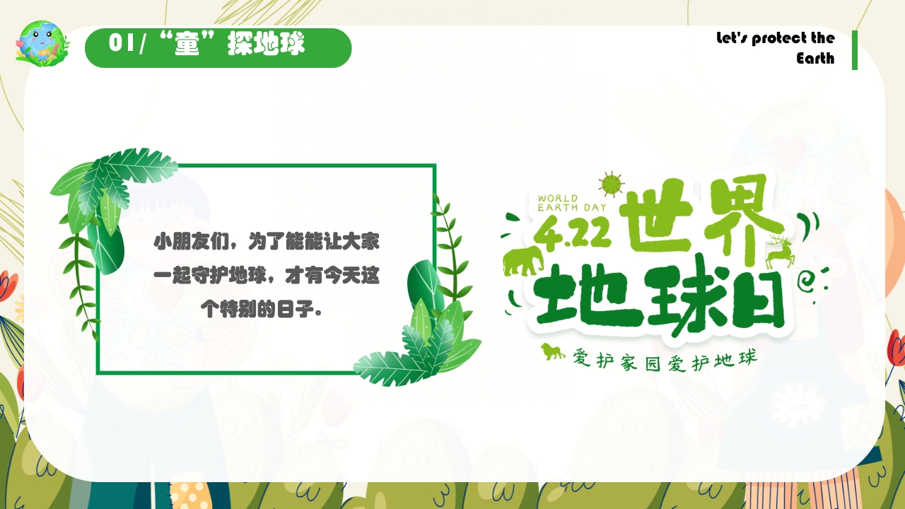 《保护地球妈妈》幼儿园世界地球日主题PPT课件9