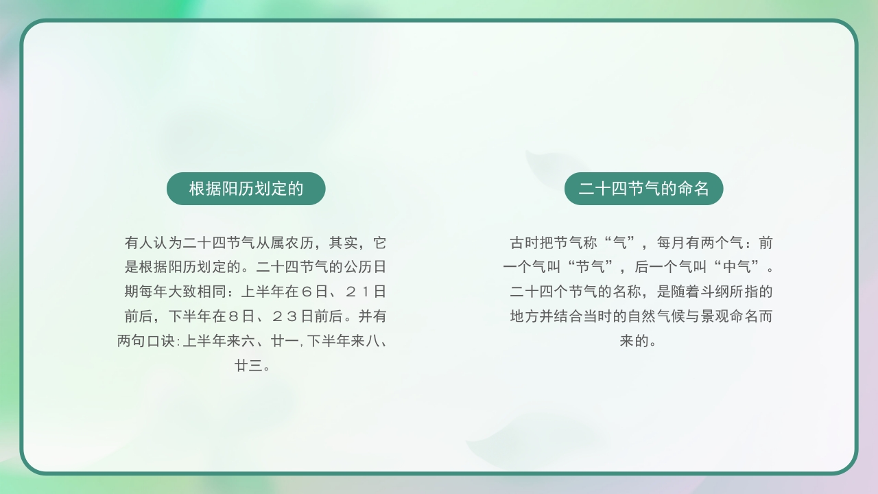 《四季轮回中节气知多少》二十四节气主题班会PPT课件10