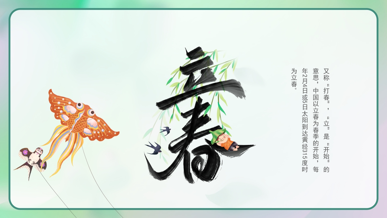 《四季轮回中节气知多少》二十四节气主题班会PPT课件12