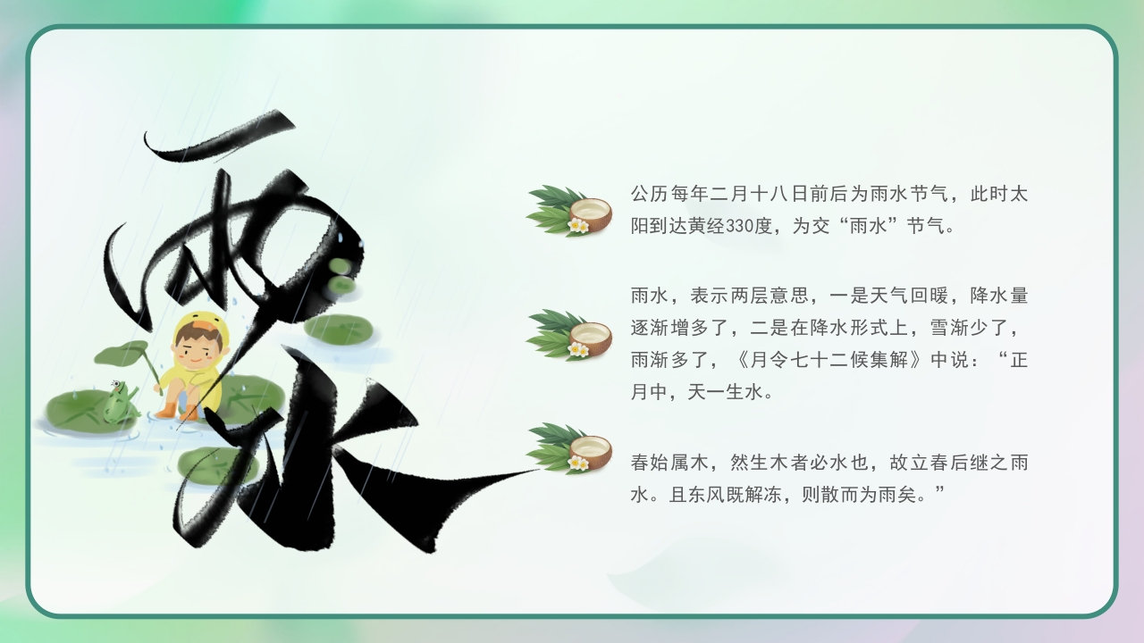 《四季轮回中节气知多少》二十四节气主题班会PPT课件13