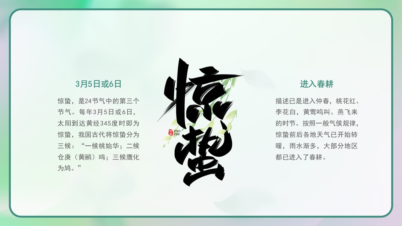 《四季轮回中节气知多少》二十四节气主题班会PPT课件14