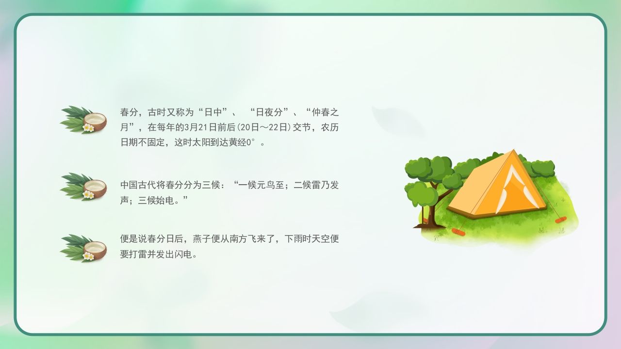 《四季轮回中节气知多少》二十四节气主题班会PPT课件15