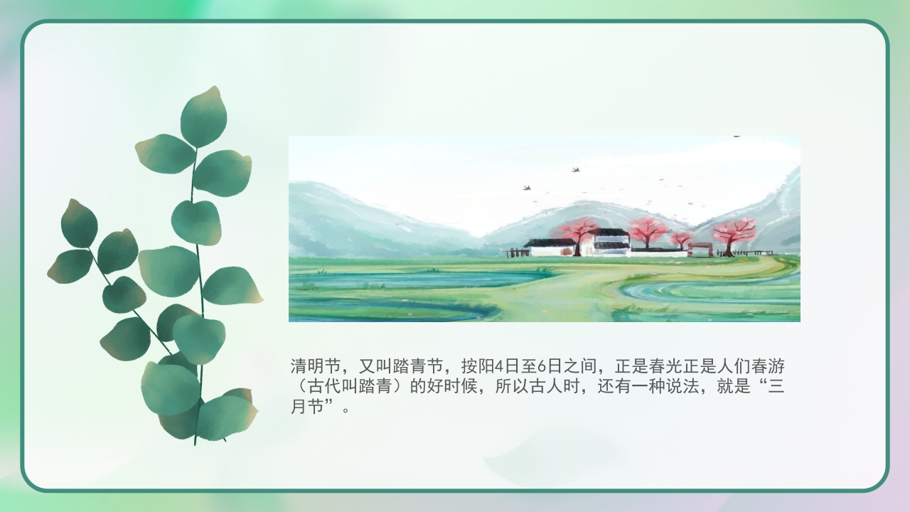 《四季轮回中节气知多少》二十四节气主题班会PPT课件16