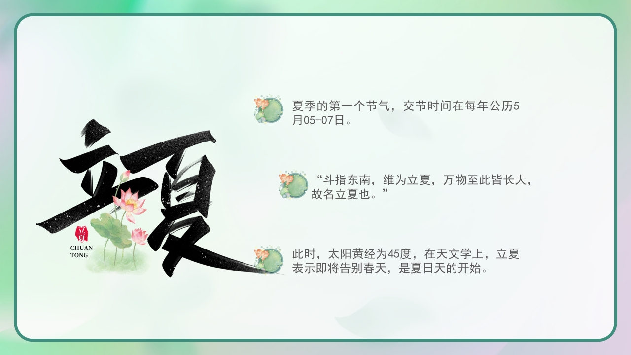 《四季轮回中节气知多少》二十四节气主题班会PPT课件18