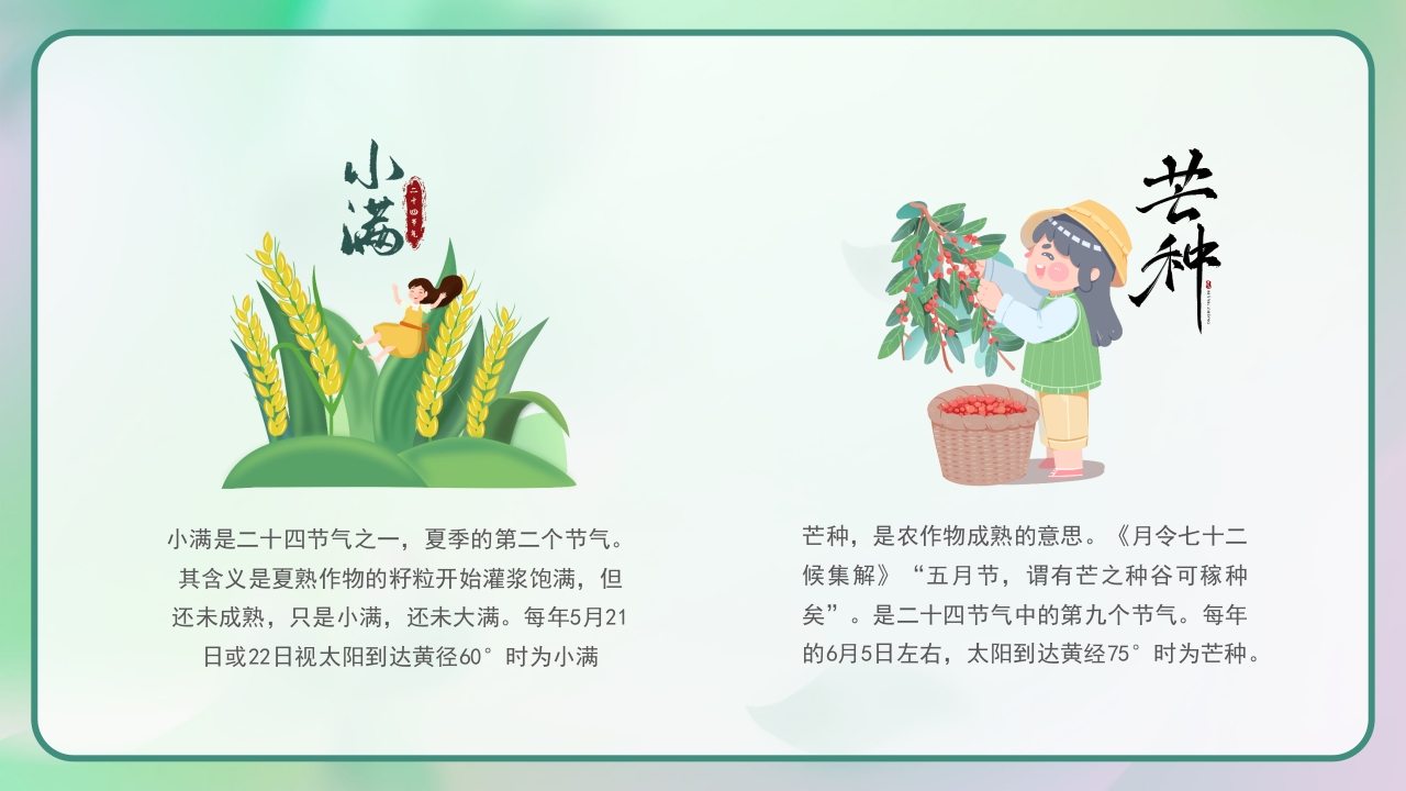 《四季轮回中节气知多少》二十四节气主题班会PPT课件19