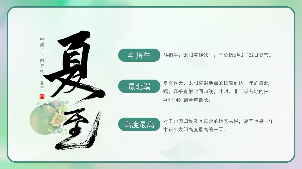 《四季轮回中节气知多少》二十四节气主题班会PPT课件20