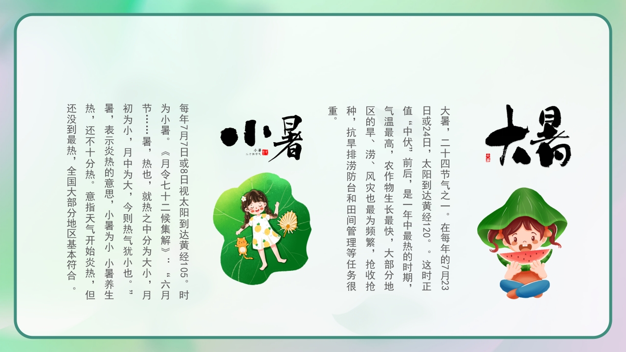 《四季轮回中节气知多少》二十四节气主题班会PPT课件21