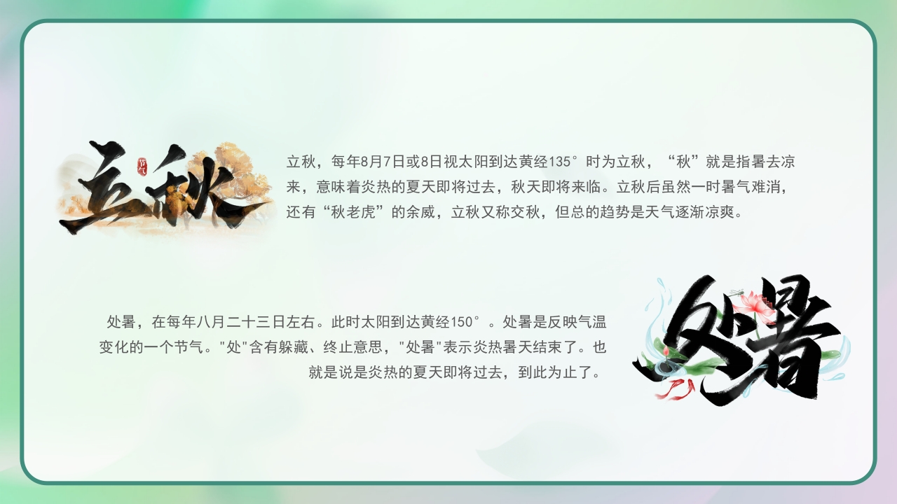 《四季轮回中节气知多少》二十四节气主题班会PPT课件22