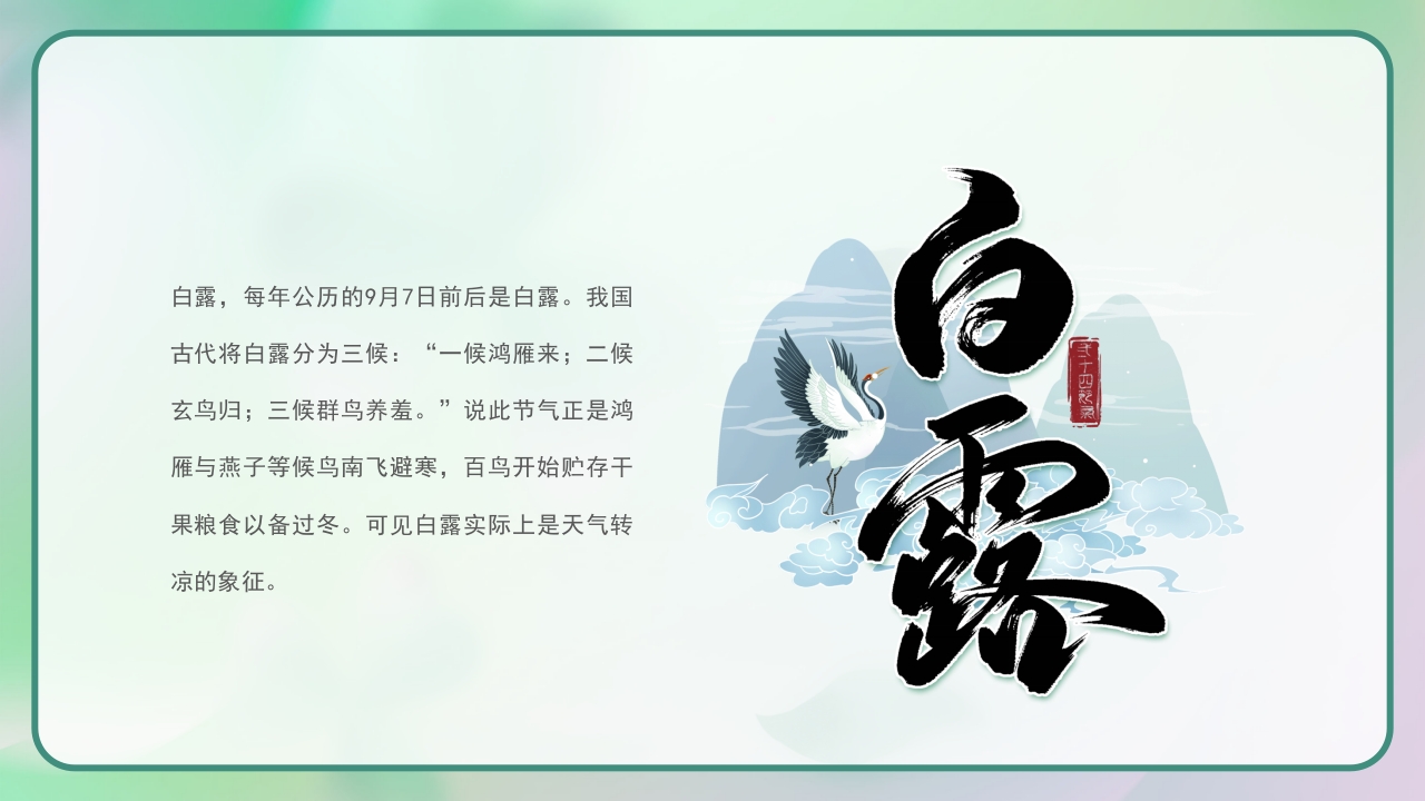 《四季轮回中节气知多少》二十四节气主题班会PPT课件23