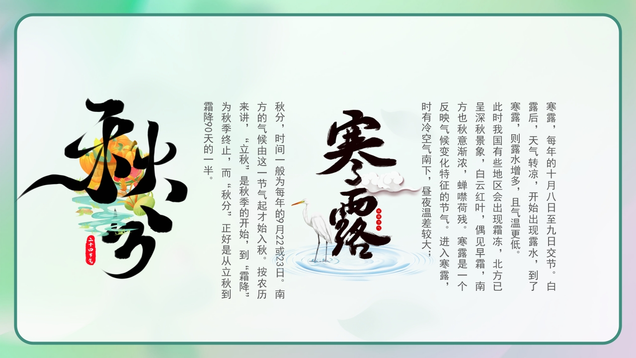 《四季轮回中节气知多少》二十四节气主题班会PPT课件24