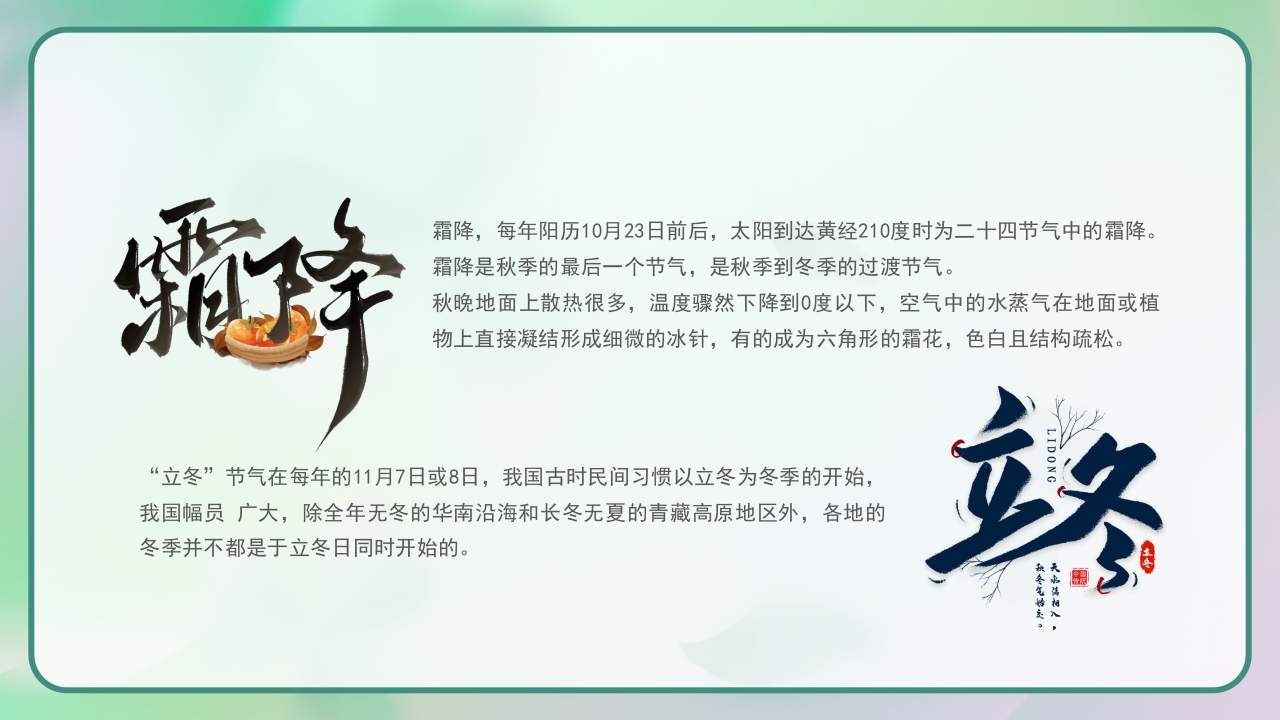 《四季轮回中节气知多少》二十四节气主题班会PPT课件25