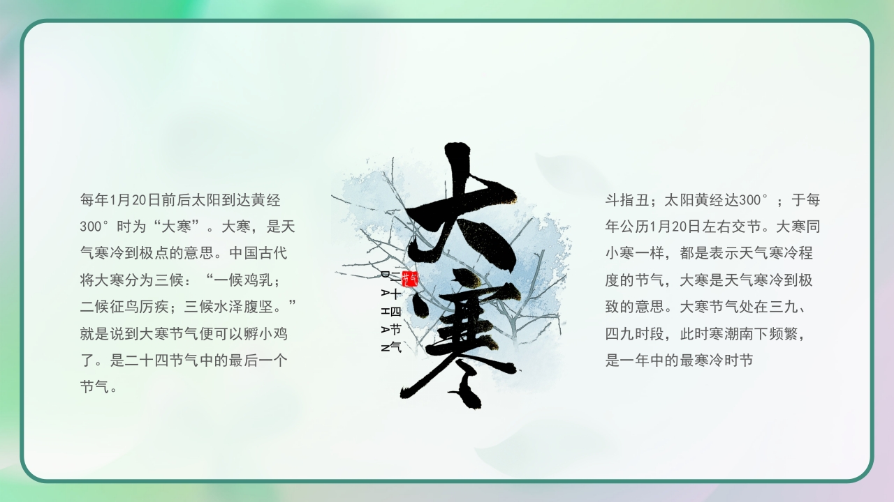 《四季轮回中节气知多少》二十四节气主题班会PPT课件28