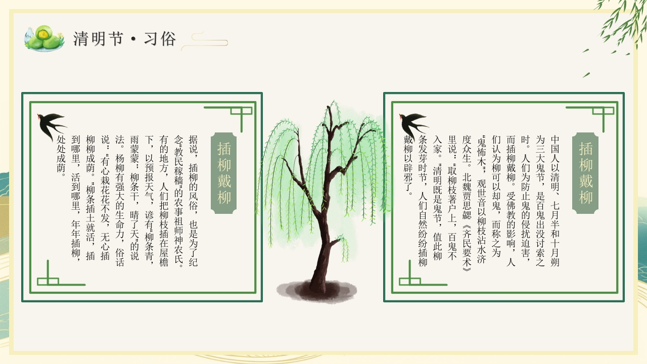 清明节主题PPT课件12